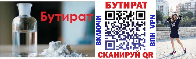 Бутират бутик  купить  сайты  Яровое 