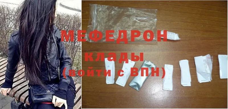 МЕФ mephedrone  купить   Яровое 